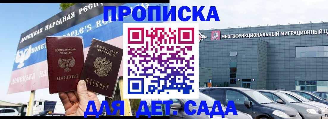 регистрация для дет. сада в Новокубанске