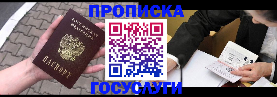 прописка от собственника в Новокубанске