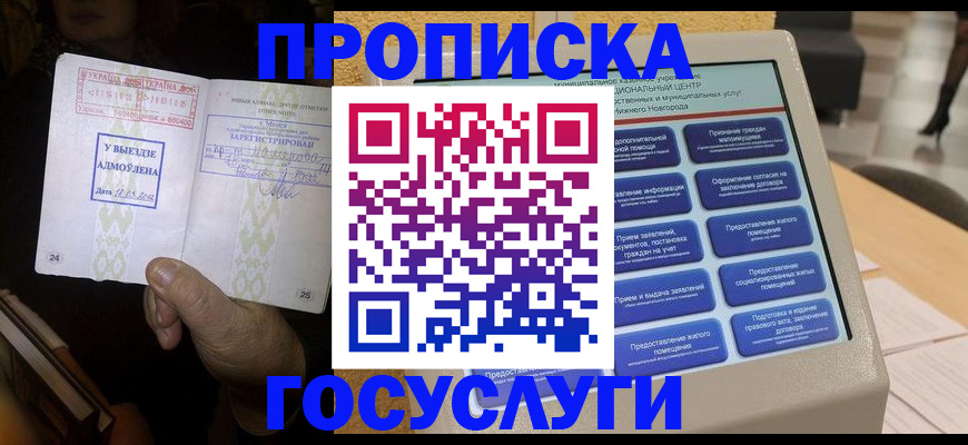 прописка штамп в Новокубанске