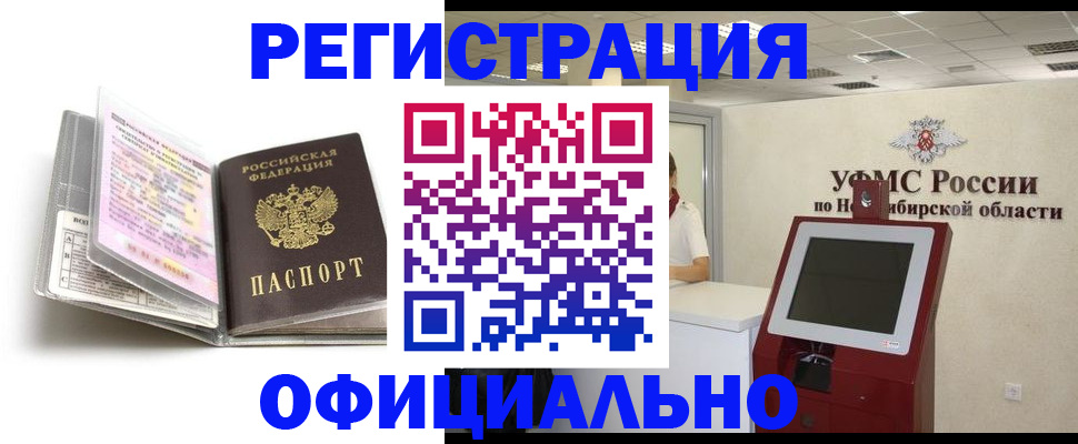 временная регистрация поиск в Новокубанске